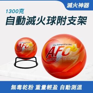 【智殿】自動滅火球 火災偵測 消防器材 乾粉滅火彈 滅火彈 滅火球 滅火器(滅火寶 車用滅火器 165-SFH1300)