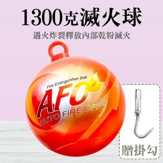 【智殿】火災偵測 滅火寶 消防器材 滅火球 乾粉滅火彈 自動滅火球 滅火彈(滅火器 車用滅火器 165-SFH1300H)