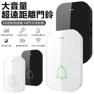 【NOSDON】一拖一超遠距離無線門鈴 大音量老人緊急呼叫器 免布線插電式呼叫鈴 60首音樂響鈴 電鈴