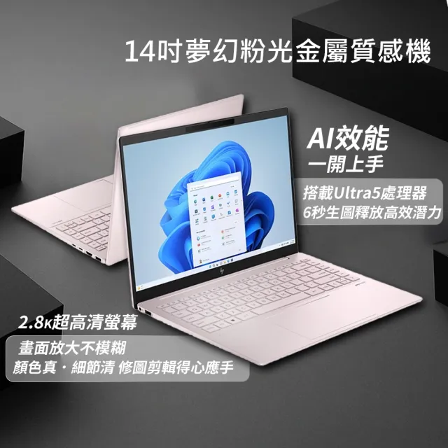 【HP 惠普】14吋Ultra 5-125H OLED輕薄EVO AI筆電(Pavilion Plus 14-ew1088TU/16G/1T SSD/W11/謐靜粉)
