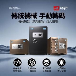 【虎牌】45cm保險櫃家用小型機械式轉盤密碼鎖(保險箱/保險櫃/轉盤密碼箱)