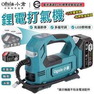 【Ogula 小倉】MT充氣泵 電動無線打氣機 21V家用車載(充氣泵-十節一電 智慧數顯屏/預設胎壓/多檔調節)
