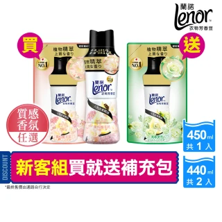 【Lenor】衣物芳香豆/香香豆 1+2 超值組(雪松梔子花/清晨草木/甜花石榴香/青檸紫羅蘭/甜柔麝香)