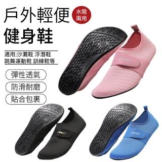 【AOAO】戶外運動輕便溯溪鞋 健身鞋 防滑瑜伽鞋 訓練鞋(防滑耐磨/彈性透氣/水陸兩用)