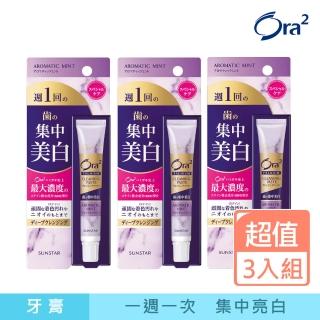 【Ora2】極緻璀璨亮白護理牙膏17g-3入組(沁香薄荷)