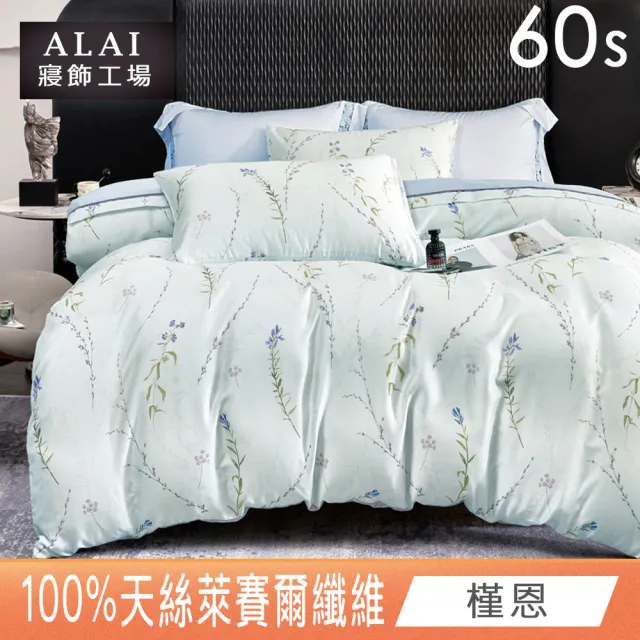 【ALAI 寢飾工場】60支100%天絲萊賽爾 兩用被床包組 均一價(單/雙/加大 多款任選/300織)