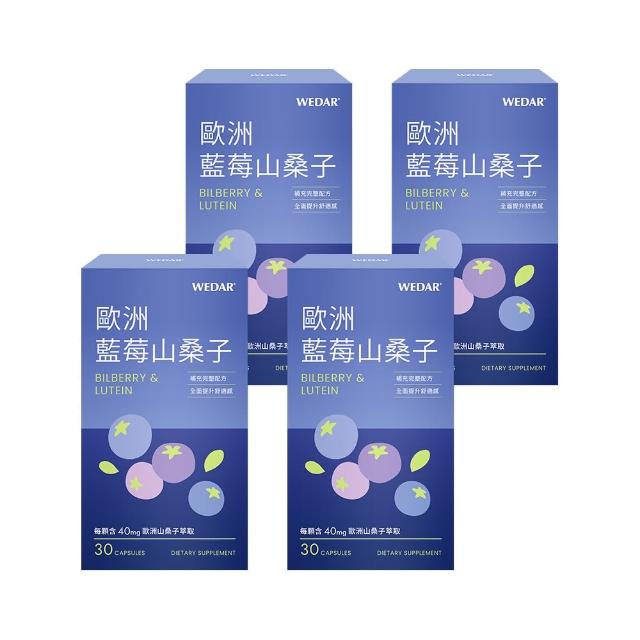 【Wedar 薇達】歐洲藍莓山桑子 4盒組(30顆/盒.藍莓精華.金盞花萃取.兒童葉黃素.DHA)