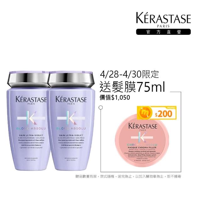 【KERASTASE 巴黎卡詩】燦金絕色髮浴保濕型250ml雙入組(護色/矯色/漂髮/漂色/洗髮精)