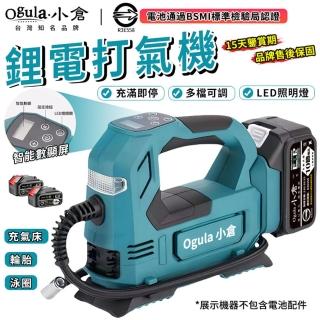 【Ogula 小倉】MT充氣泵 電動無線打氣機 21V家用車載(充氣泵-十節兩電 智慧數顯屏/預設胎壓/多檔調節)