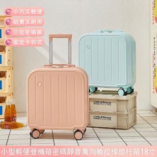 【大麥】18吋行李箱 靜音萬向輪拉桿箱 密碼箱 旅行箱(小型輕便登機箱 可調節拉桿 經久耐用)