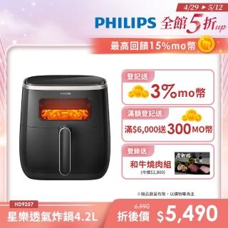 【Philips 飛利浦】星樂透透視海星氣炸鍋5.6L(HD9257/80)