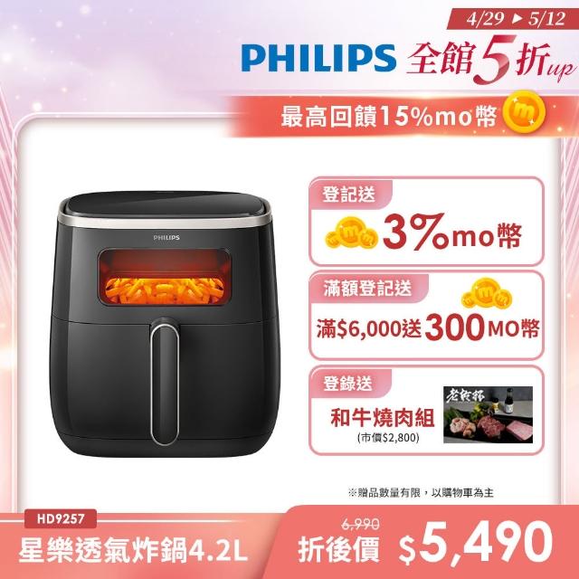 【Philips 飛利浦】星樂透透視海星氣炸鍋5.6L(HD9257/80)