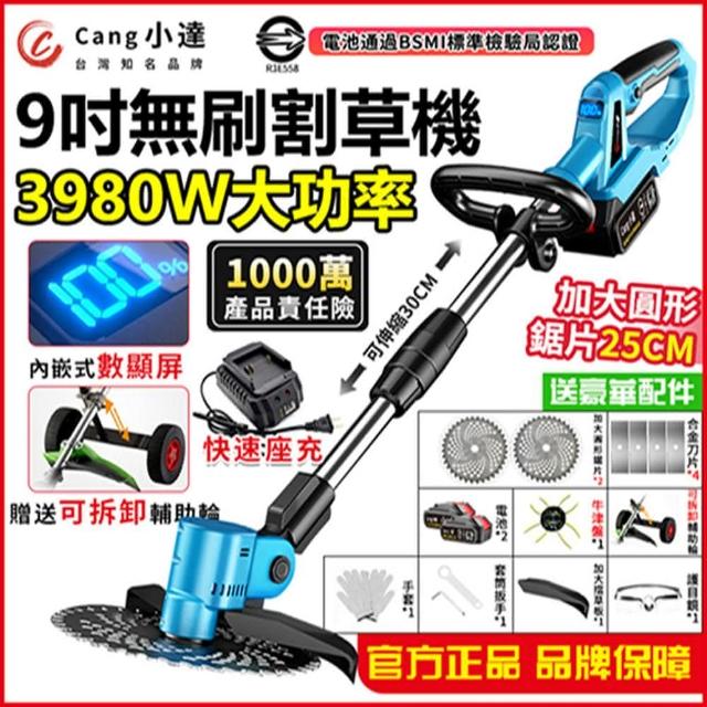 【小達】割草機 3980W大功率 貼邊除草 無刷數顯款（五節兩電+座充）送全套配件(除草機/草坪機/打草機)