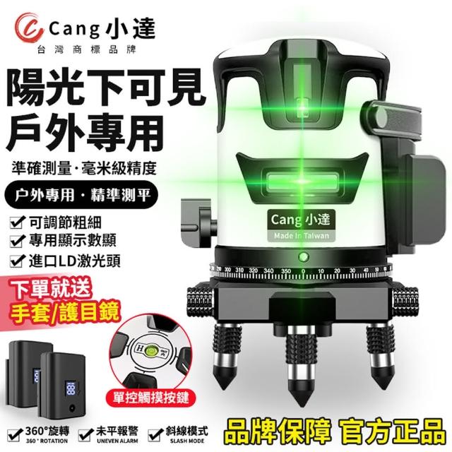 【Cang小達】雷射水平儀 帶電量顯示 高配（數顯鋁箱款）五線綠光（電池兩個）(LED綠光/自動調平打斜線)
