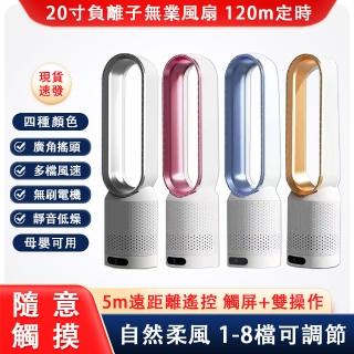 【巧可】20寸夏季涼風無葉落地扇 搖頭風扇 工業風扇(空氣迴圈遙頭扇 定時觸屏遙控式風扇 已電檢)