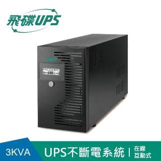 【FT飛碟】3KVA 在線互動式UPS(含穩壓/USB監控軟體/LCD大面板 FT-BS30H)