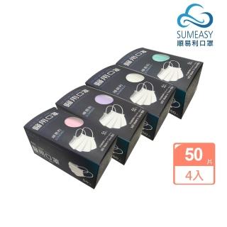 【順易利】醫用口罩未滅菌-50片/盒 X4盒(8款任選 成人 素色 平面)