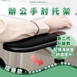 電腦護腕墊 鍵盤手託 桌上手臂支撐架 手臂支撐架 手託支撐架 180-HSH25+(護腕手托架 護腕墊 鍵盤託)