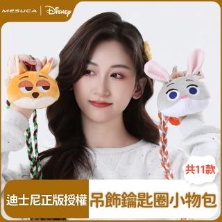 【Disney 迪士尼】正版官方授權-MESUCA麥斯卡 吊飾鑰匙圈小物包共11款(鑰匙圈、掛繩、吊飾、小物收納包)