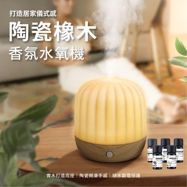 【Les nez 香鼻子】陶瓷橡木精油香氛水氧機 5精油組(雪松/野地薄荷/茶樹/真正薰衣草/甜橙)