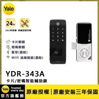 【Yale 耶魯】YDR-343A 電子輔助鎖(附基本安裝)