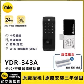 【Yale 耶魯】YDR-343A 藍芽組合 電子輔助鎖(附基本安裝)