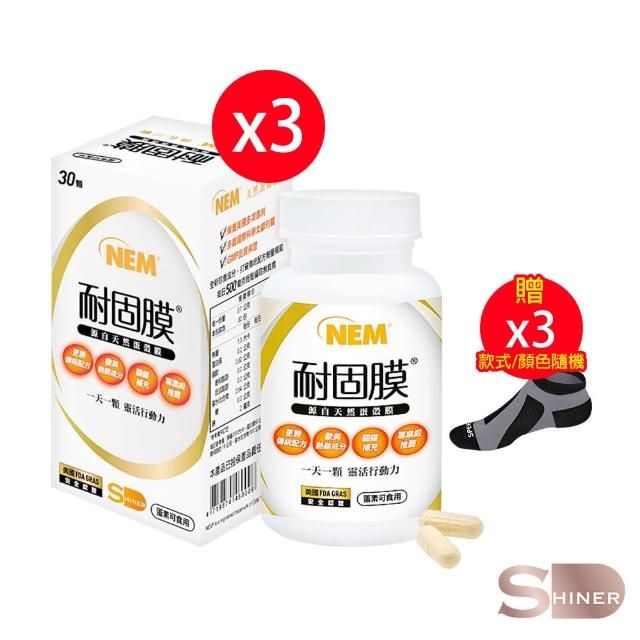 【SHINER】耐固膜R強化膠囊*3罐(500mgx30顆/罐 贈 SPEED S.科技石墨烯碘抗菌能量護足襪 顏色隨機*3)