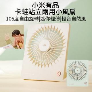 【小米有品Smort frog】卡蛙桌面站掛兩用迷你風扇(KW-MF300 USB風扇)