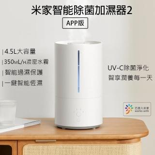 【米家】米家智慧除菌加濕器2(米家加濕器2APP 加濕器 智慧加濕器)