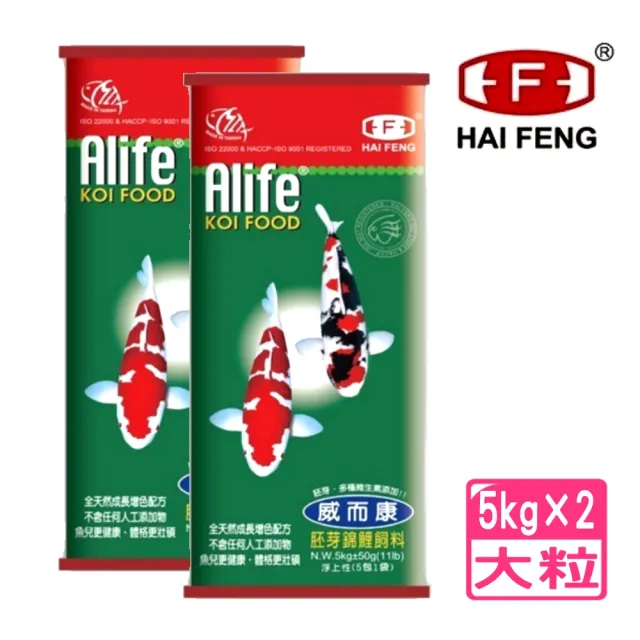 【海豐飼料】Alife 威而康頂級胚芽錦鯉飼料 5kg×2袋.大粒(適合各種錦鯉、中大型金魚食用 AF325L×2)