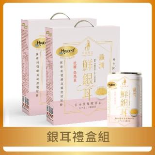 【光茵樂活】纖潤鮮銀耳禮盒280gX6罐/盒-兩盒組(新增玻尿酸鈉的白木耳禮盒/養生禮盒)