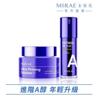 【MIRAE 未來美】超級A醇緊緻透亮精華3X升級版+超級A醇緊緻透亮霜(超級A醇緊緻透亮精華3X升級版+繃繃霜)