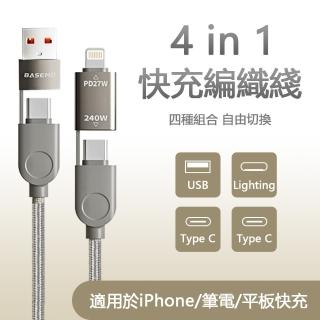 【樂樂】240W四合一快充磁吸編織充電線1.2M(Type-C/Lightning/USB-A)