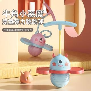 【Gordi】兒童長高彈力跳跳球 增高訓練器 平衡感統訓練 兒童彈跳玩具 平衡球 助力長高