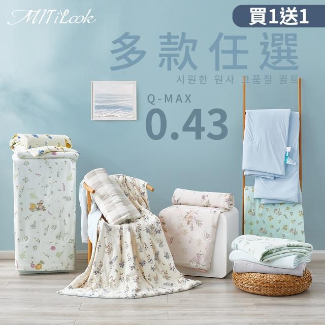 【MIT iLook】買1送1 專利冰霧極凍涼感冰冰被(多款選/Q-MAX值0.43/針織/冰涼被/涼被/涼感被/北極被)