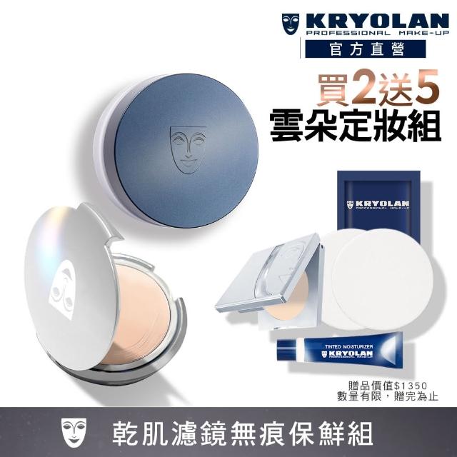 【KRYOLAN 歌劇魅影】無瑕濾鏡玩妝組(燦妍無瑕粉底+超濾鏡蜜粉)