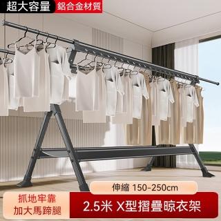 【山柏】折疊曬衣架 不鏽鋼可伸縮曬衣桿 晾衣桿 曬被架(X型免安裝晾衣架 鋁合金穩固耐重 加固腳架 1.5米款)