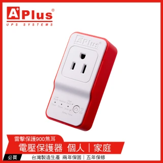 【特優Aplus】PlusGuard 5-15A 防雷擊電壓保護器(電壓保護器)