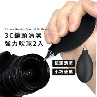 【髒汙掰掰】3C鏡頭清潔強力吹球2入(螢幕 除塵球 鍵盤 除塵 磨豆機 公仔 收藏 美睫 美容師 模型 皮老虎)