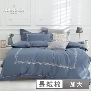 【HOYACASA 禾雅寢具】300織浮光島嶼長絨棉刺繡兩用被床包組(午夜藍-加大) 涼被/冷氣毯