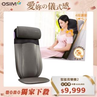【OSIM】智慧背樂樂2 OS-290S(按摩背墊/按摩椅墊/肩頸按摩)