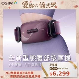 【OSIM】小腹機 OS-9230(腹部按摩/震動按摩/穴位指壓按摩/震動腰帶)