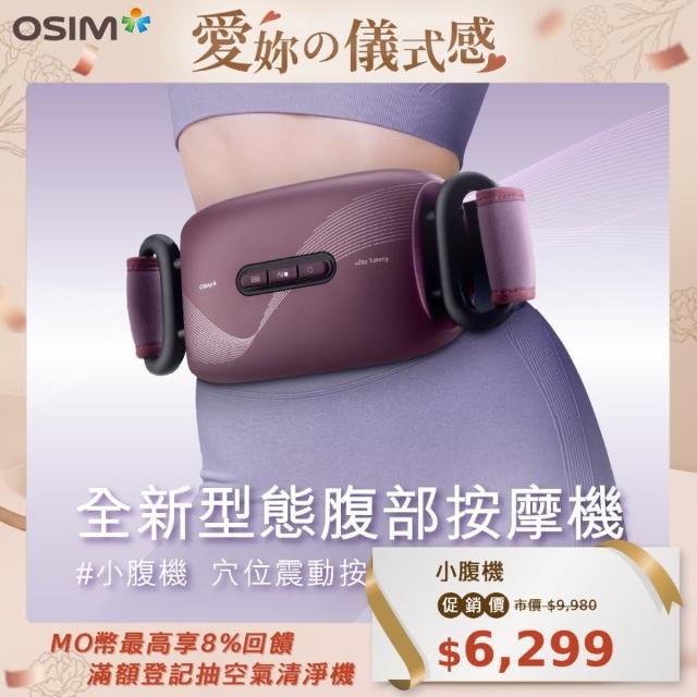 【OSIM】小腹機 OS-9230(腹部按摩/震動按摩/穴位指壓按摩/震動腰帶)