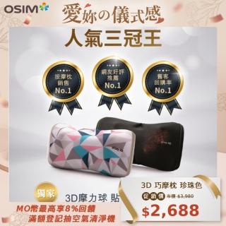 【OSIM】3D巧摩枕-網路限定珍珠色 附車用轉接頭(按摩枕/肩頸按摩/3D揉捏/溫熱/OS-268)