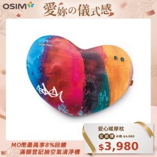 【OSIM】愛心暖摩枕-STASH聯名款 OS-2213(按摩枕/肩頸按摩/溫熱/抱枕/腰枕/午睡枕/無線使用)