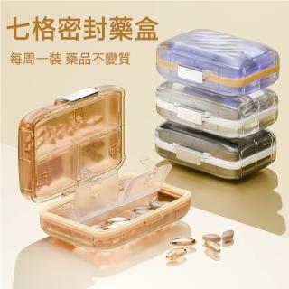 【The Rare】外出藥盒 多格分裝便攜7格藥盒 7天藥品收納盒(避光密封盒 隨身藥盒 獨立藥盒)