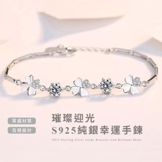 【送禮首選】璀璨迎光S925純銀幸運手鍊(禮盒裝 四葉幸運草 開運飾品 告白 手鐲 手鏈 女生 生日禮物)