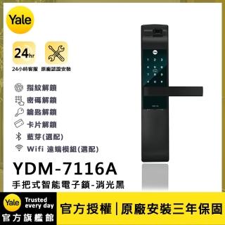 【Yale 耶魯】YDM-7116A 五合一電子鎖-消光黑(附基本安裝)