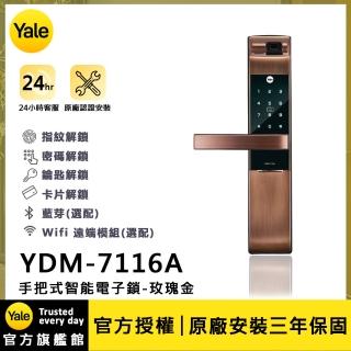 【Yale 耶魯】YDM-7116A 五合一電子鎖-玫瑰金(附基本安裝)