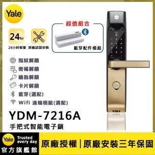 【Yale 耶魯】YDM-7216A 藍芽組合 五合一電子鎖(附基本安裝)